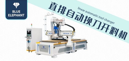 山東開(kāi)料機(jī)哪家質(zhì)量好，來(lái)說(shuō)說(shuō)濟(jì)南藍(lán)象廠(chǎng)家吧