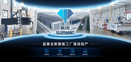 如何評(píng)價(jià)藍(lán)象數(shù)控|專業(yè)品質(zhì)，創(chuàng)新驅(qū)動(dòng)