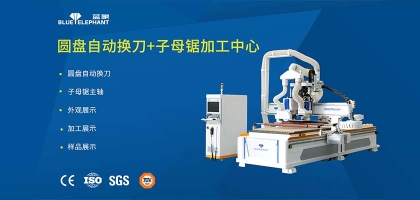 藍(lán)象數(shù)控子母鋸+圓盤(pán)自動(dòng)換刀開(kāi)料機(jī)，切割修邊都能搞！