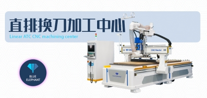 藍象直排數(shù)控開料機——新一代智能加工設備，功能更強大！