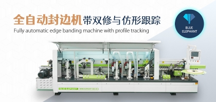 全自動數(shù)控封邊機有哪幾種類型？如何選擇？
