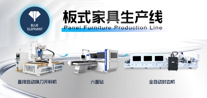 板式家具生產(chǎn)線最全搭配方案！滿足各規(guī)模家具廠