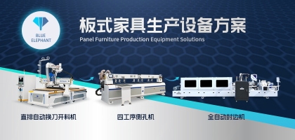 全屋定制板式家具生產線整套設備湊齊需要多少？