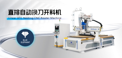 整體衣柜廠加工選擇什么樣的數(shù)控開料機(jī)呢？