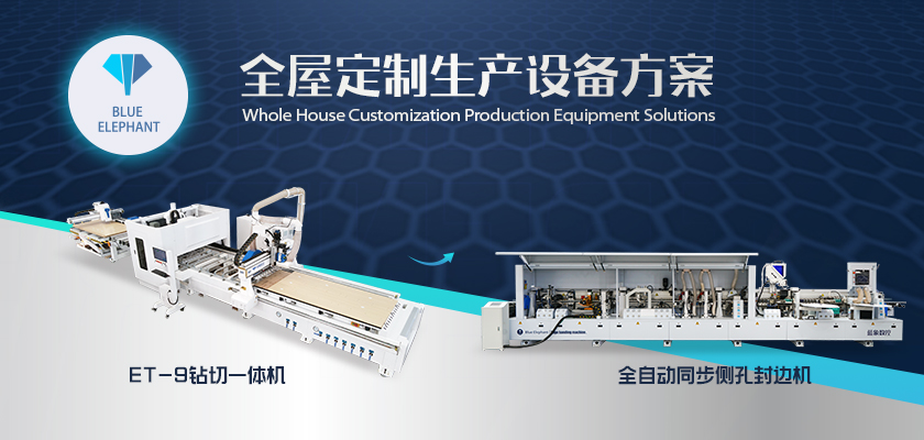 全屋定制生產(chǎn)設備方案-2-2