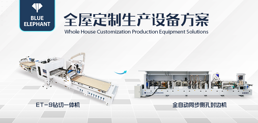 全屋定制生產(chǎn)設備方案-1